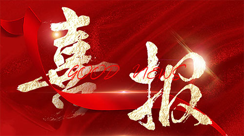 【喜报】JIUYOU.COM九游电气荣获“2023年皖美品牌示范企业”称号！