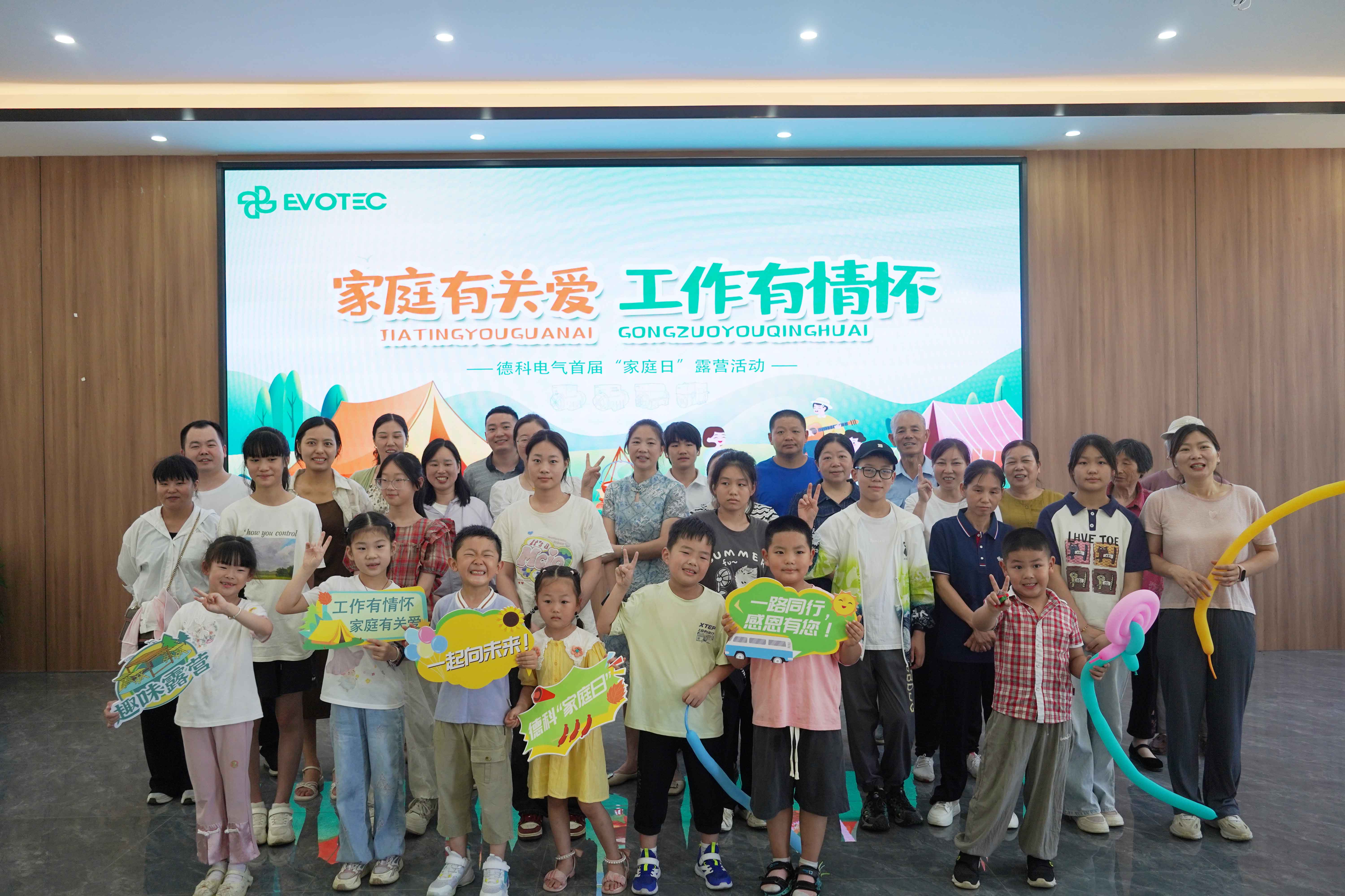 第一届JIUYOU.COM九游家庭日