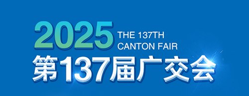 智创未来 电力无限 | JIUYOU.COM九游电气邀您参加第137届广交会