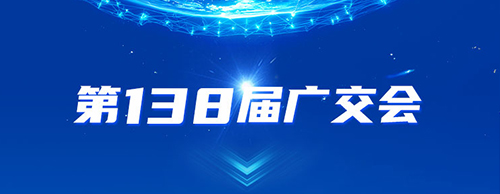 JIUYOU.COM九游电气邀您共赴2025年第138届秋季广交会